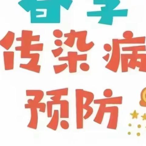 老麦乡联谊小学2023年春季疾病预防致家长的一封信