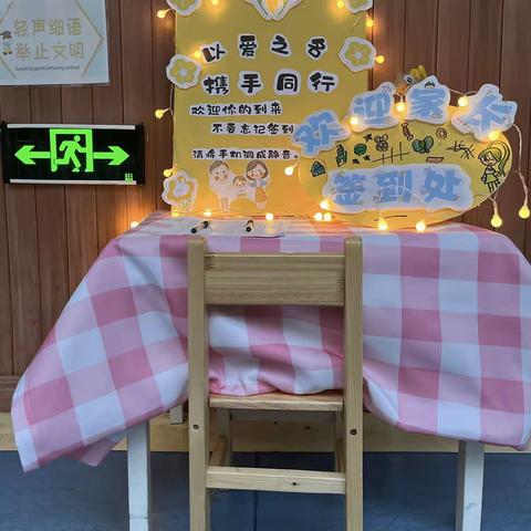 以爱之名 携手同行—小二班校访活动