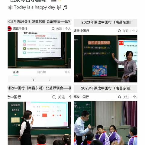 聚焦单元整组，数你有“面”——浔阳区外国语实验小学数学组线上学习活动