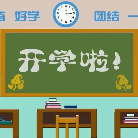 开学在即 | 建华镇中心学校2023年秋季学期入学须知