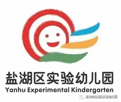 盐湖区实验幼儿园——动物园春游篇