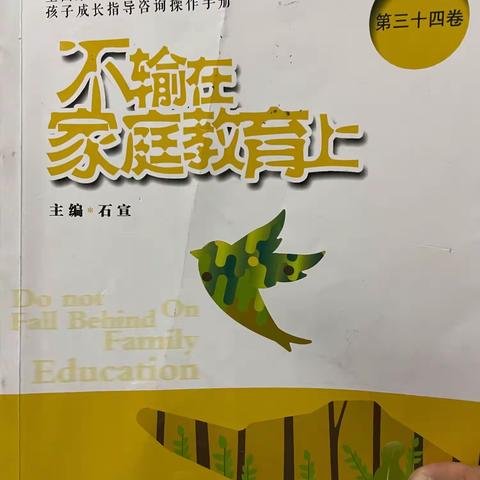 里庄中心幼儿园大一班线上读书会《孩子拖拉的根源是缺乏动力》（副本）