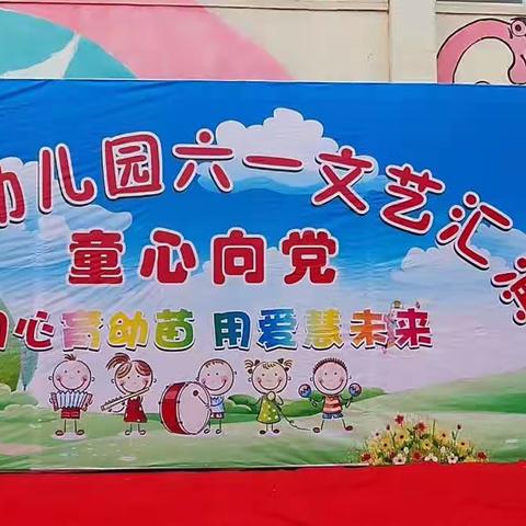 育慧幼儿园——庆六一文艺汇演圆满落幕