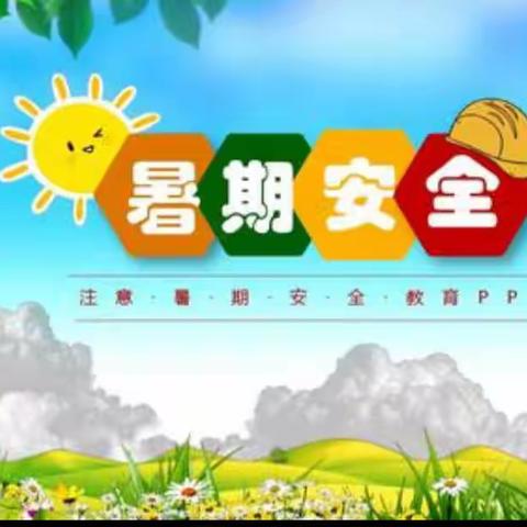 大仓镇同兴明爱幼儿园2023年暑假放假通知及温馨提示