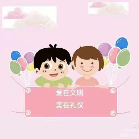 【“爱在文明，美在礼仪”】白银市平川区靖电幼儿园第十七周礼仪主题教育活动