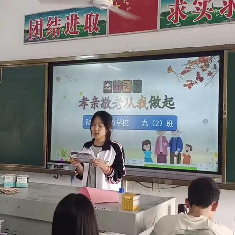 “孝亲敬老，从我做起＂主题班会         --陆丰市八万学校九2班