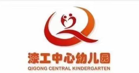 漆工中心幼儿园第十周简报 （2023.4.10——2023.4.14）