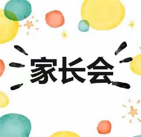 最美遇见，为幼前行——临沭县第六实验小学幼儿园大五班家长会