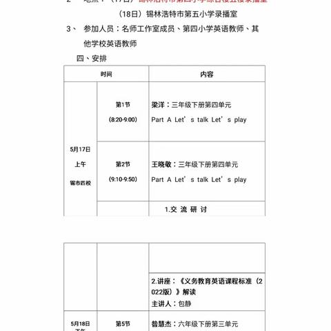 引领交流共成长  且思且行共芬芳--锡市包静小学英语名师工作室开展教研活动