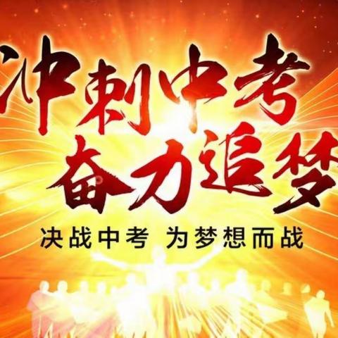 助力中考，减压前行，青春护航———信丰县大桥中学2023年中考减压暨送祝福活动