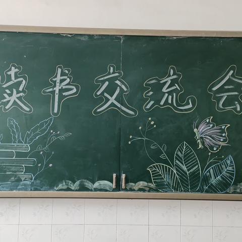 最美人间四“阅”天，春风漫卷书香来——冠县第四实验小学一年级五班读书交流会