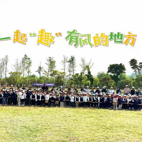 趣有风的地方——大理市墨弦书院幼儿园春游系列活动【果果二班特辑】