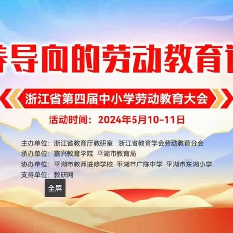 素养导向的劳动教育评价——武川县教育教学研究中心劳动教育线上教研活动。