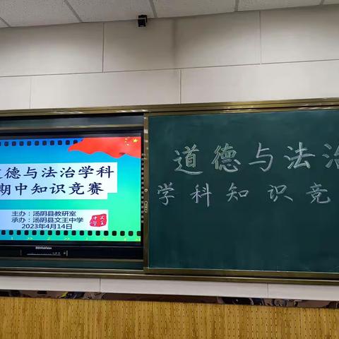 明道德 懂法治 展风采 促成长——汤阴县道德与法治学科知识竞赛