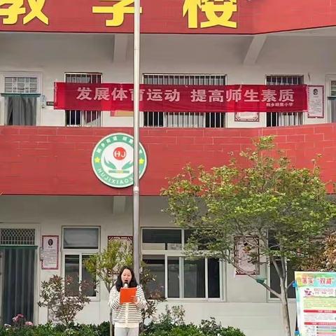 兰考县桐乡街道胡集小学春季趣味运动会——我运动  我健康  我快乐