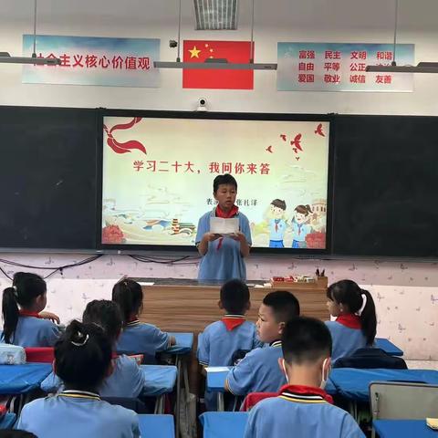 “学习二十大、永远跟党走、争做新时代好少年”文学道小学四年级一班主题班队会