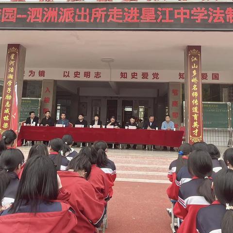 学法促成长，安全伴我行——星江中学开展“法制进校园”活动