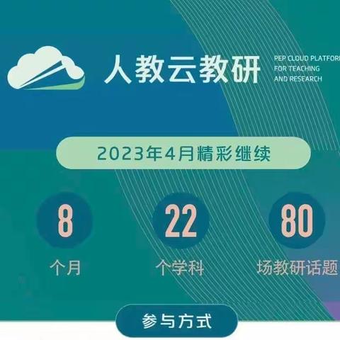 线上相约  云端启智——段村初中“人教云培训”教研活动