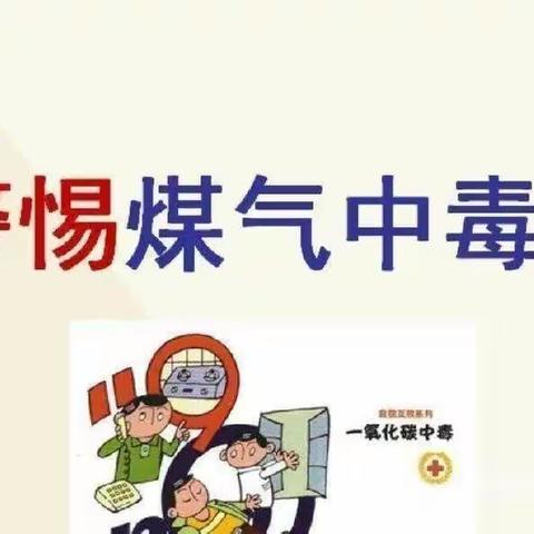 燃气安全记心间，携手共筑平安园——安达幼儿园燃气安全知识宣传