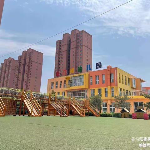 汾阳市禹门河幼儿园《运动体能游戏、幼小科学衔接》幼儿系列课程（十一）