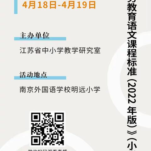 解读新课标   把握新航向——滨海县通榆镇中心小学线上新课标培训活动