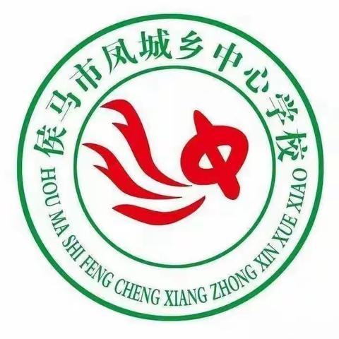 “同课”绽放精彩 “异构”彰显新意——凤城乡中心学校第四届同课异构活动纪实