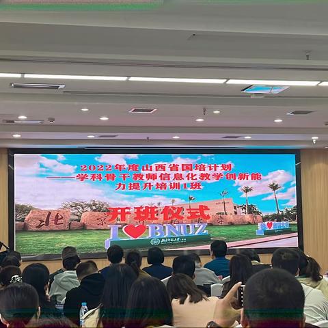 相遇国培，共同成长（“山西省国培计划”2022--学科骨干教师信息化教学创新能力提升培训1班)。