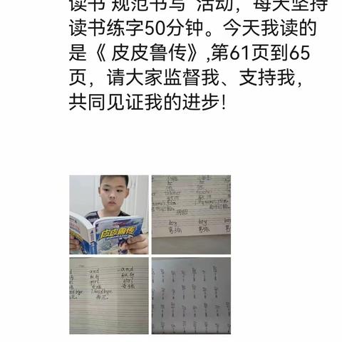 打卡第881天，2023年3月8日。北山小学2020级一班“快乐读书 规范书写”50分钟。请大家监督我、鼓励我！