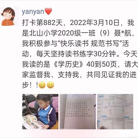 打卡第884天，2023年3月10日。北山小学2020级一班“快乐读书 规范书写”50分钟。请大家监督我、鼓励我！