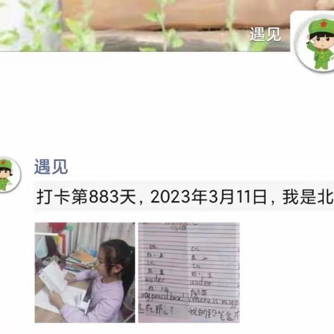 打卡第885天，2023年3月11日。北山小学2020级一班“快乐读书 规范书写”50分钟。请大家监督我、鼓励我！