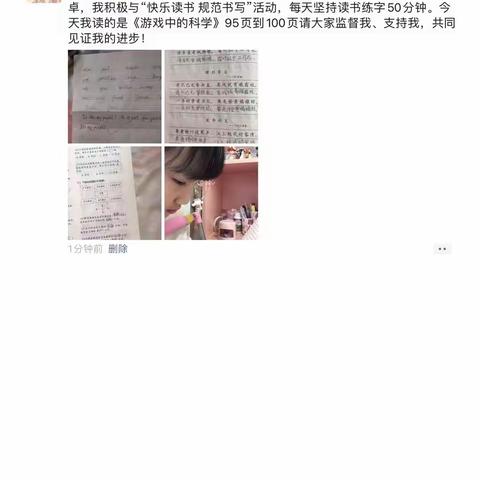 打卡第886天，2023年3月12日。北山小学2020级一班“快乐读书 规范书写”50分钟。请大家监督我、鼓励我！