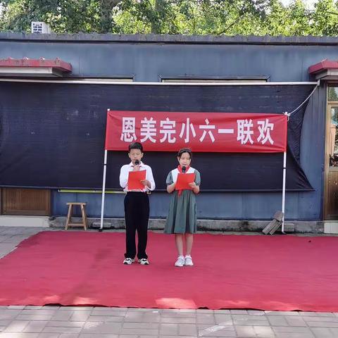 童心向党  逐梦童年——付佐镇恩美完小六一汇演