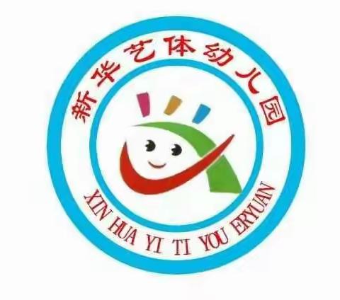 江油市新华艺体幼儿园2023年“五一劳动节”放假通知及安全提示