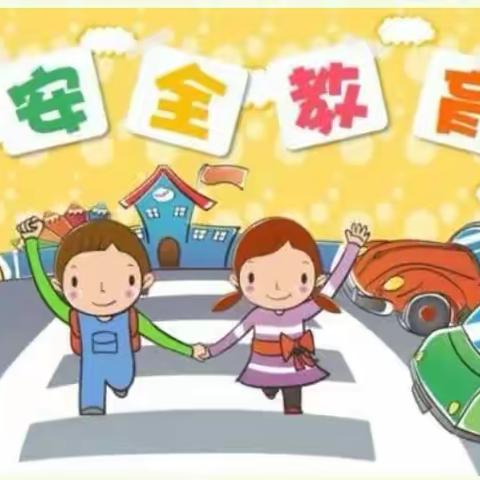 文斗镇中心幼儿园4.15安全教育日