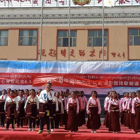 为培育和践行“四爱三有”主题教育格桑花天使红军小学开展纪念玉树地震十三周年以“感恩”为主题的诗歌朗比