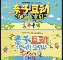 康乐幼儿园学前班，“亲子齐运动，甜蜜嗨翻天”运动会