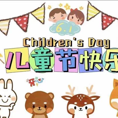 “欢庆六一，童心飞扬”——🍭🎉东江小学附属幼儿园🎊！六一儿童节美篇。