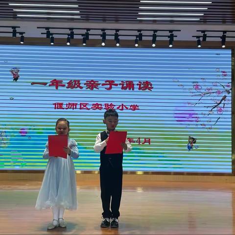 书香润童心，亲子齐欢诵—偃师区实验小学一年级亲子诵读