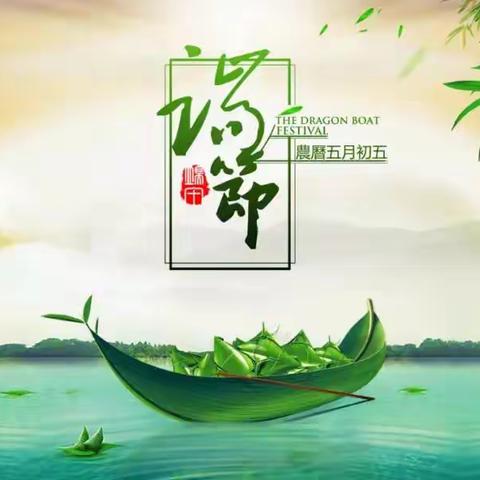 我们的节日•端午节：浓情端午，传承民俗——建设中学端午节活动方案