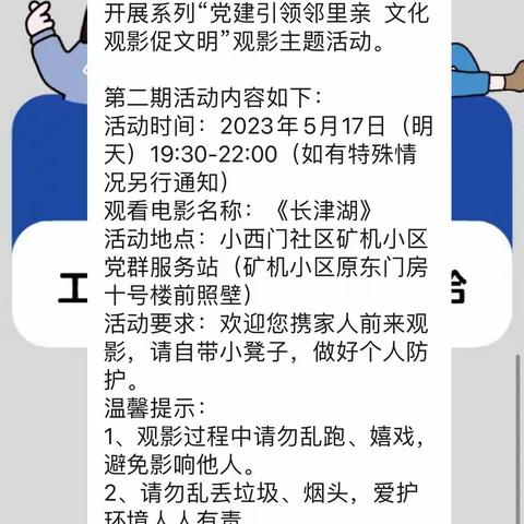 【小西门社区】党群服务“零距离”  “四心”共进促和谐——系列活动 第二期