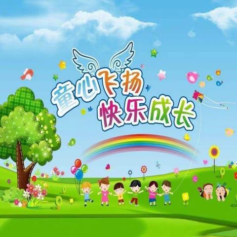 童心飞扬，快乐成长！金宝贝幼儿园彩虹班🌈毕业典礼！