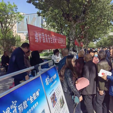 周至县委政法委“4.15”国家安全教育日宣传活动