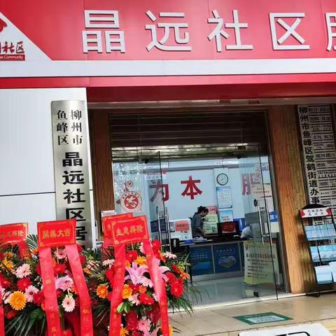 搭建心理健康新平台 开创心理服务新局面强强联手 共创未来（二）——航程心理“晶远社区心理健康服务站”揭牌成立