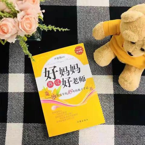 《好妈妈胜过好老师》读书交流（一年级一班）