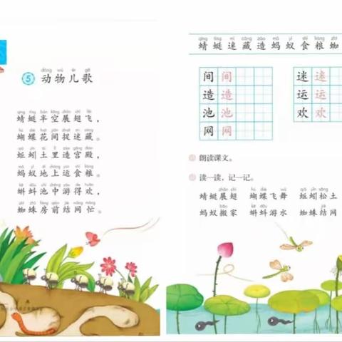 聚焦识字教学，共寻高效课堂——记通和小学一年级语文“同课异构”活动