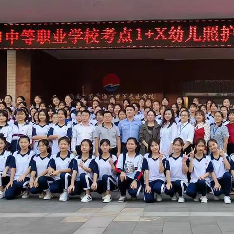 海南省农垦海口中等专业学校2021年1+X幼儿照护职业技能考试总结