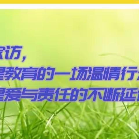 炎炎夏日行，浓浓家访情——内黄县城关镇第三初级中学八年级暑假家访纪实