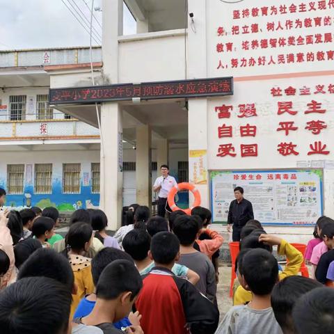 珍爱生命 预防溺水——隆盛镇安平小学清廉学校建设之防溺水应急演练活动