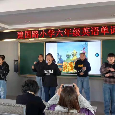 单词竞赛展风采，百舸争流竞锋芒——建国路小学六年级“English Word Fun”