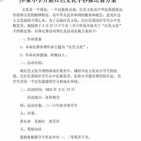 追寻红色文化 传承红色精神——华家小学“红色文化”手抄报活动